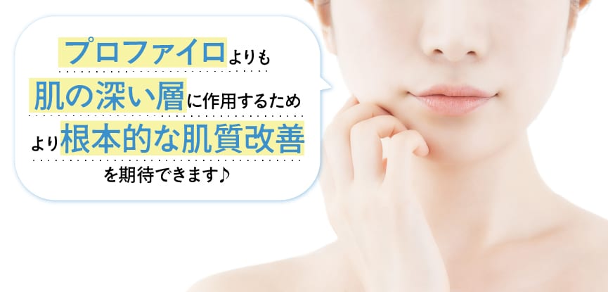 プロファイロ愛用者にもおすすめ✨