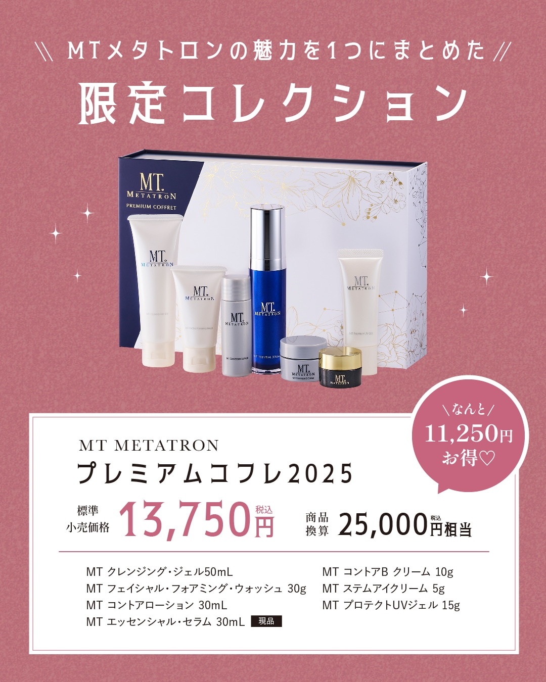 どんどん減ってきております💦数量限定のお得なコフレ✨