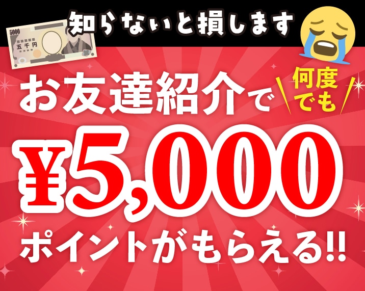 【知らないと損！】湘南美容クリニック熊本院のお友達紹介制度で5,000円分のポイントをGET！