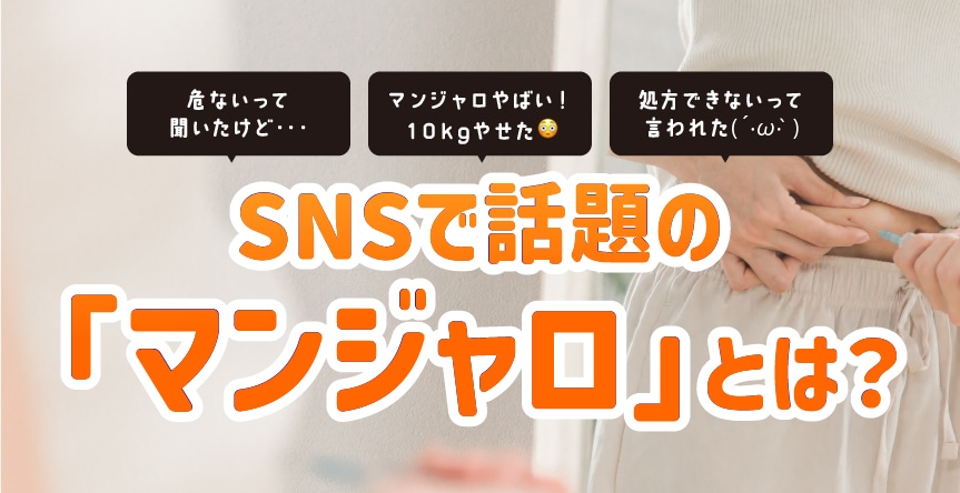 もともと「2型糖尿病」の治療のためのお薬