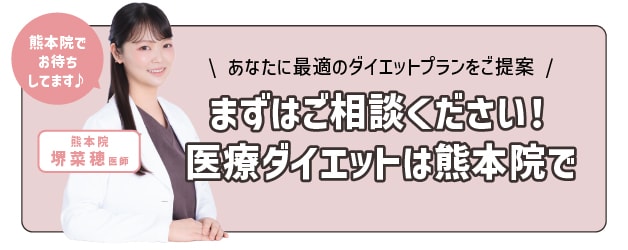 まずは熊本院の医師にご相談ください!