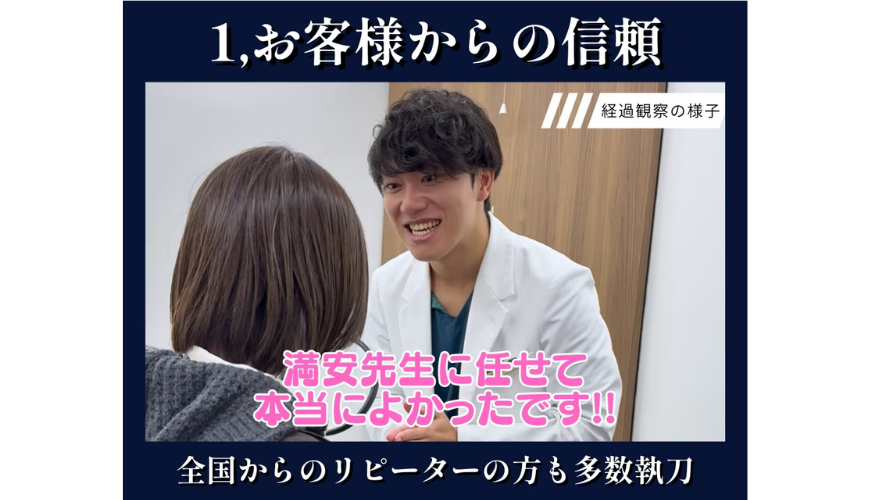 ①お客様からの信頼