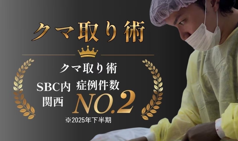 🏆 関西エリアにおいて症例件数No.2の実績