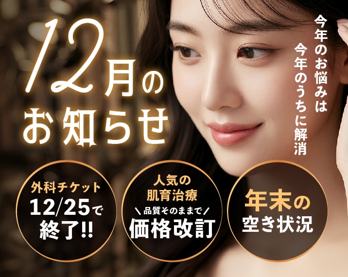 12月のお知らせ【今年最後のお得チャンス✨】