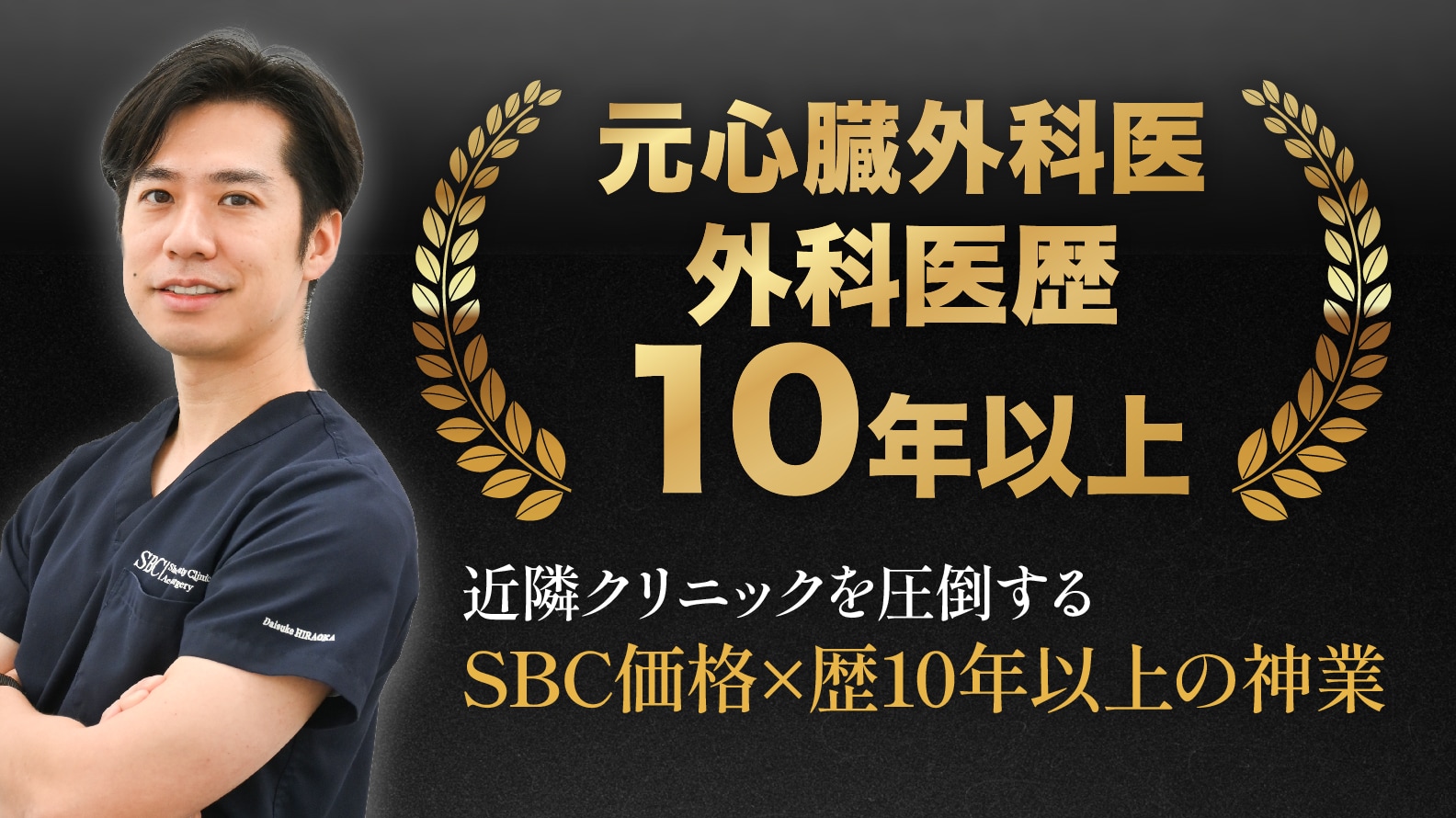 元心臓外科医の精密な技術