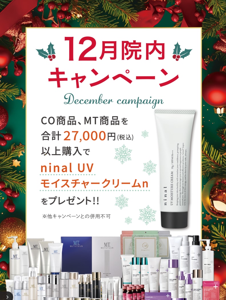 『ninal UVモイスチャークリームn』をプレゼント
