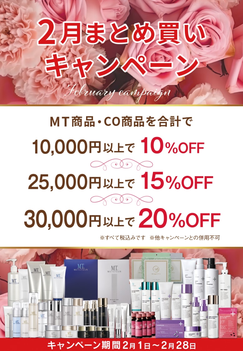 おまとめ買いのチャンス🛍️
