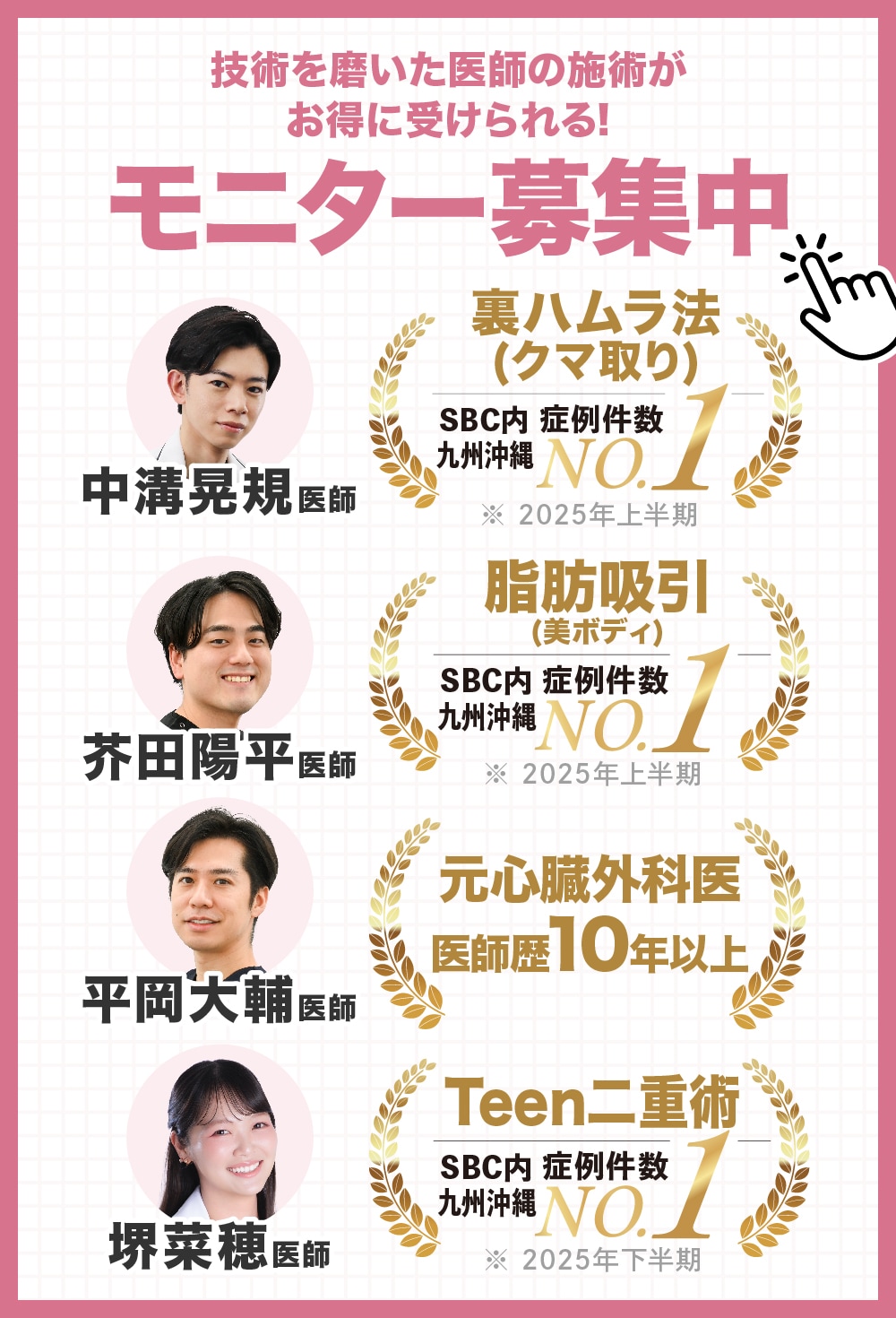 クマ改善や若返り・たるみ改善・二重など熊本院のモニター募集一覧