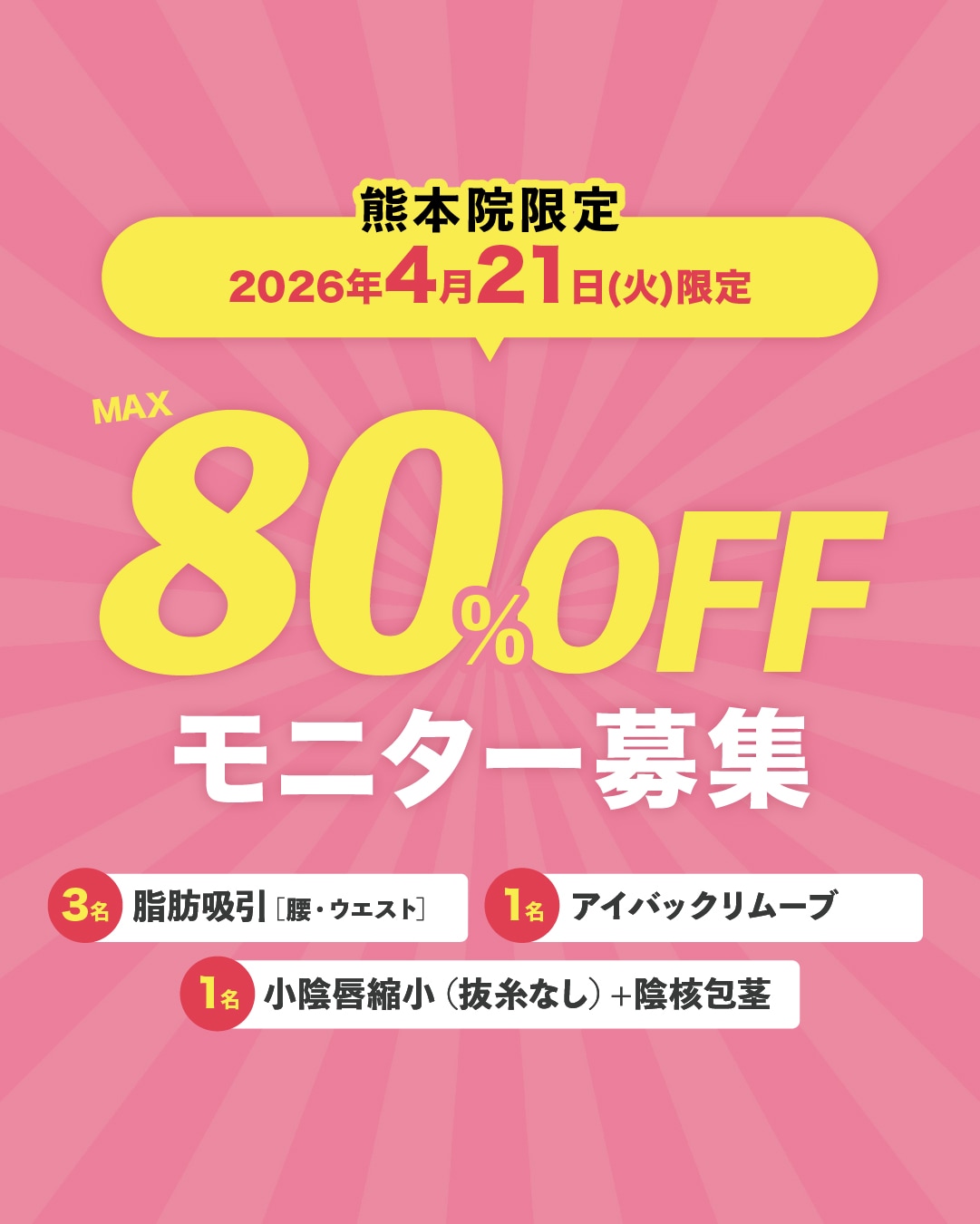 この日限定の特別モニターを募集します🉐