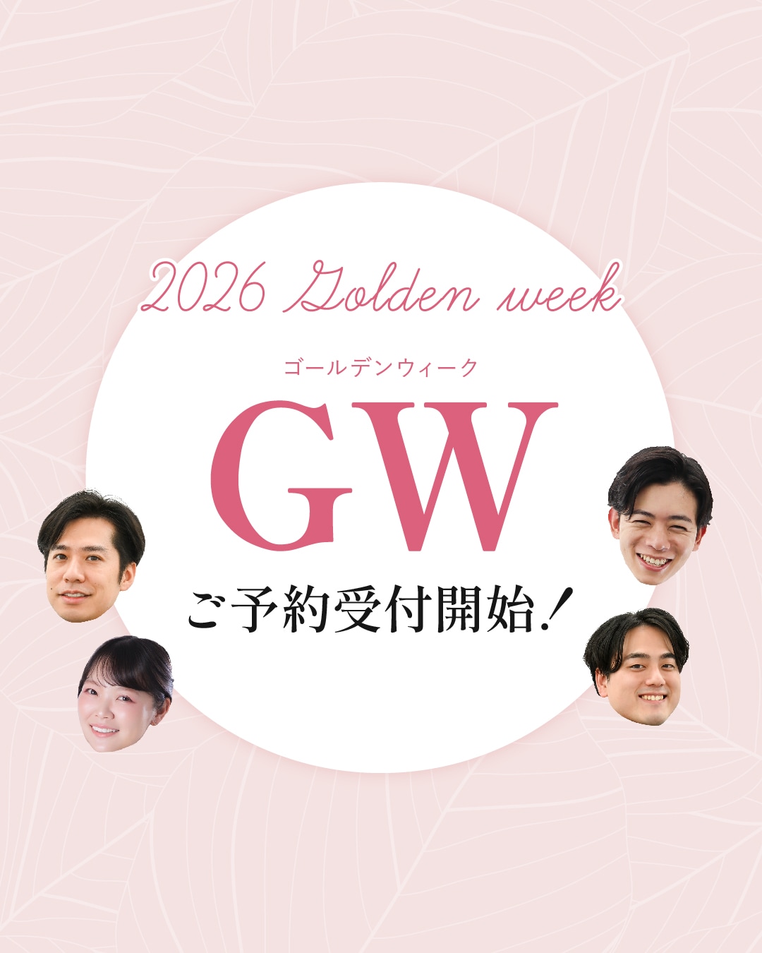 休み明けに『なんか綺麗になった？』と言われる秘密はGW🪞