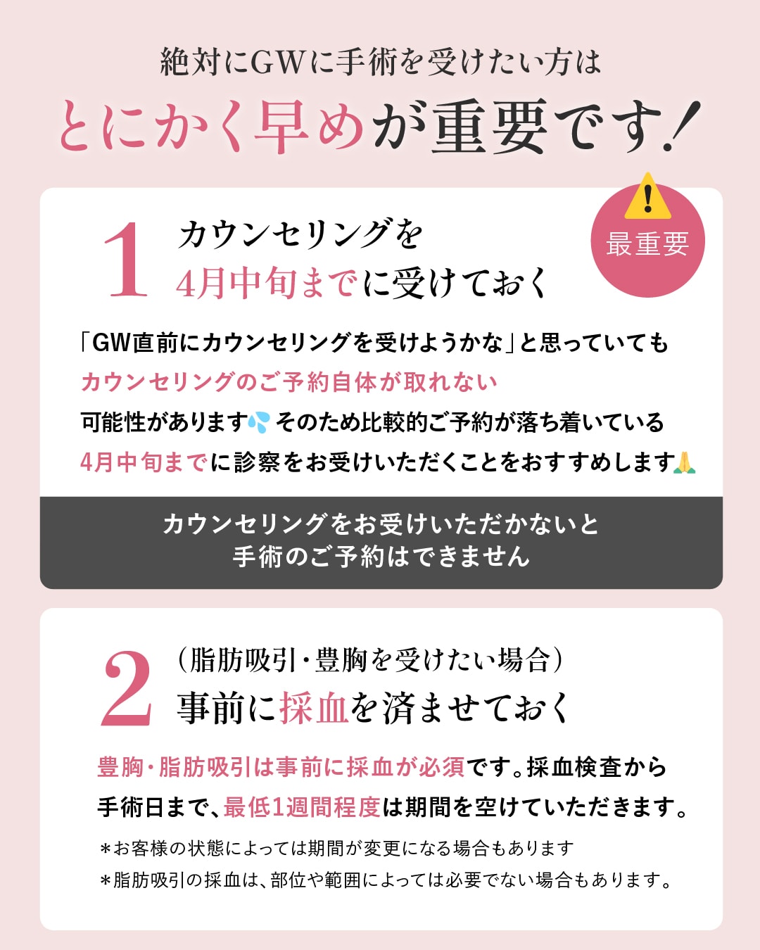 早めのカウンセリングがおすすめ❗️