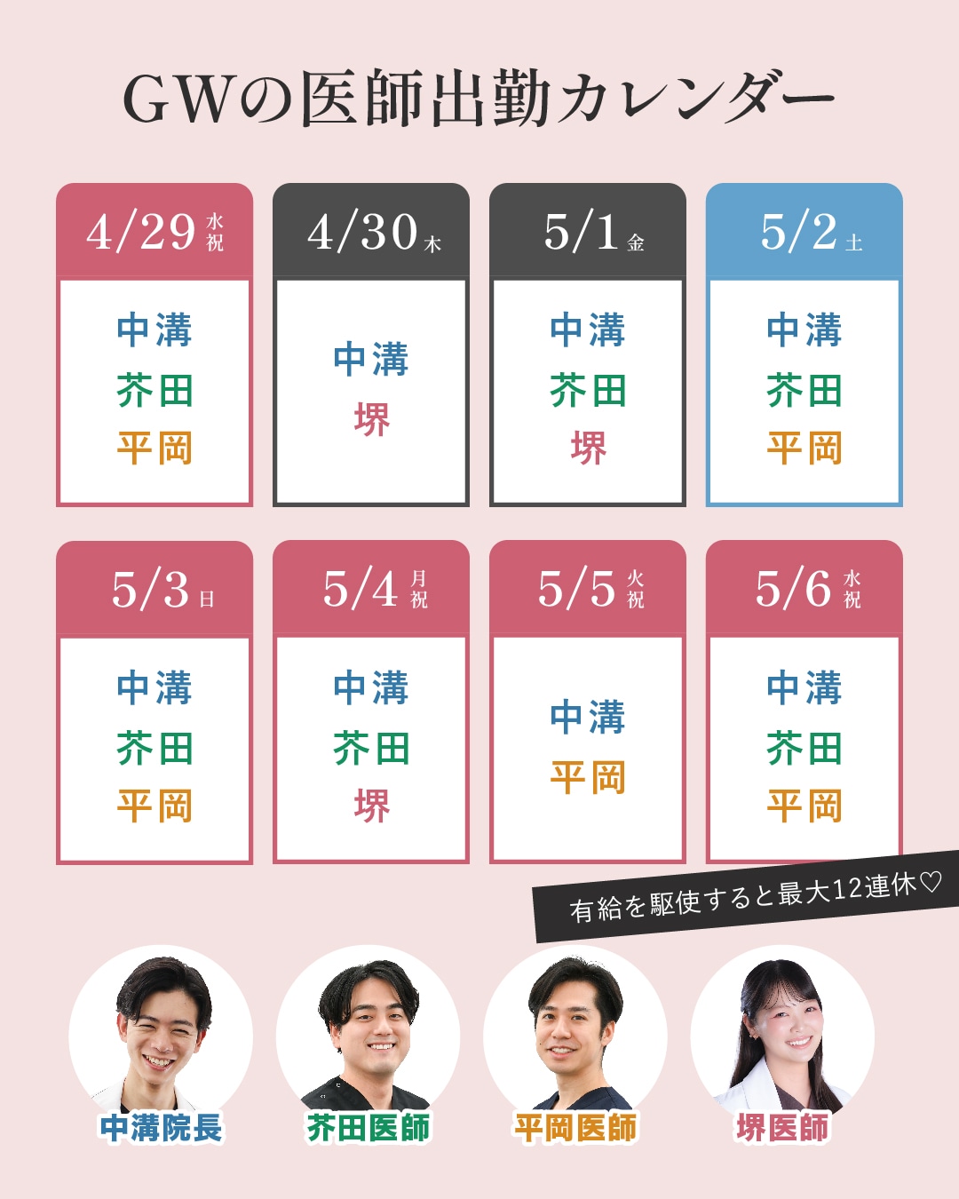 医師のご指名がある方はご確認ください🧑‍⚕️<br />
<br />
医師のご指名は無料です🧑‍⚕️