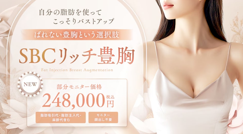 当日施術も可能！自然な仕上がりのバストアップ術