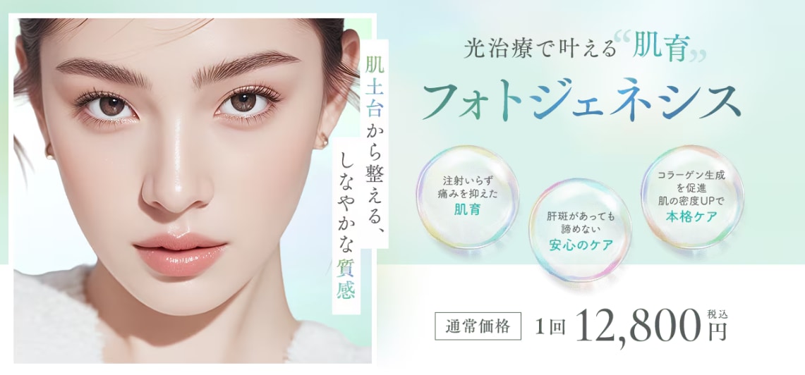 痛み・ダウンタイムなし！次世代の肌育治療はじまります✨