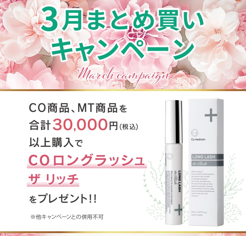 『COロングラッシュザリッチ』をプレゼント♪