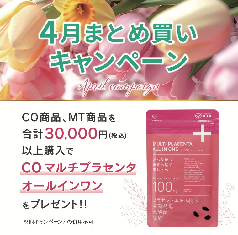 『COマルチプラセンタオールインワン』をプレゼント♪
