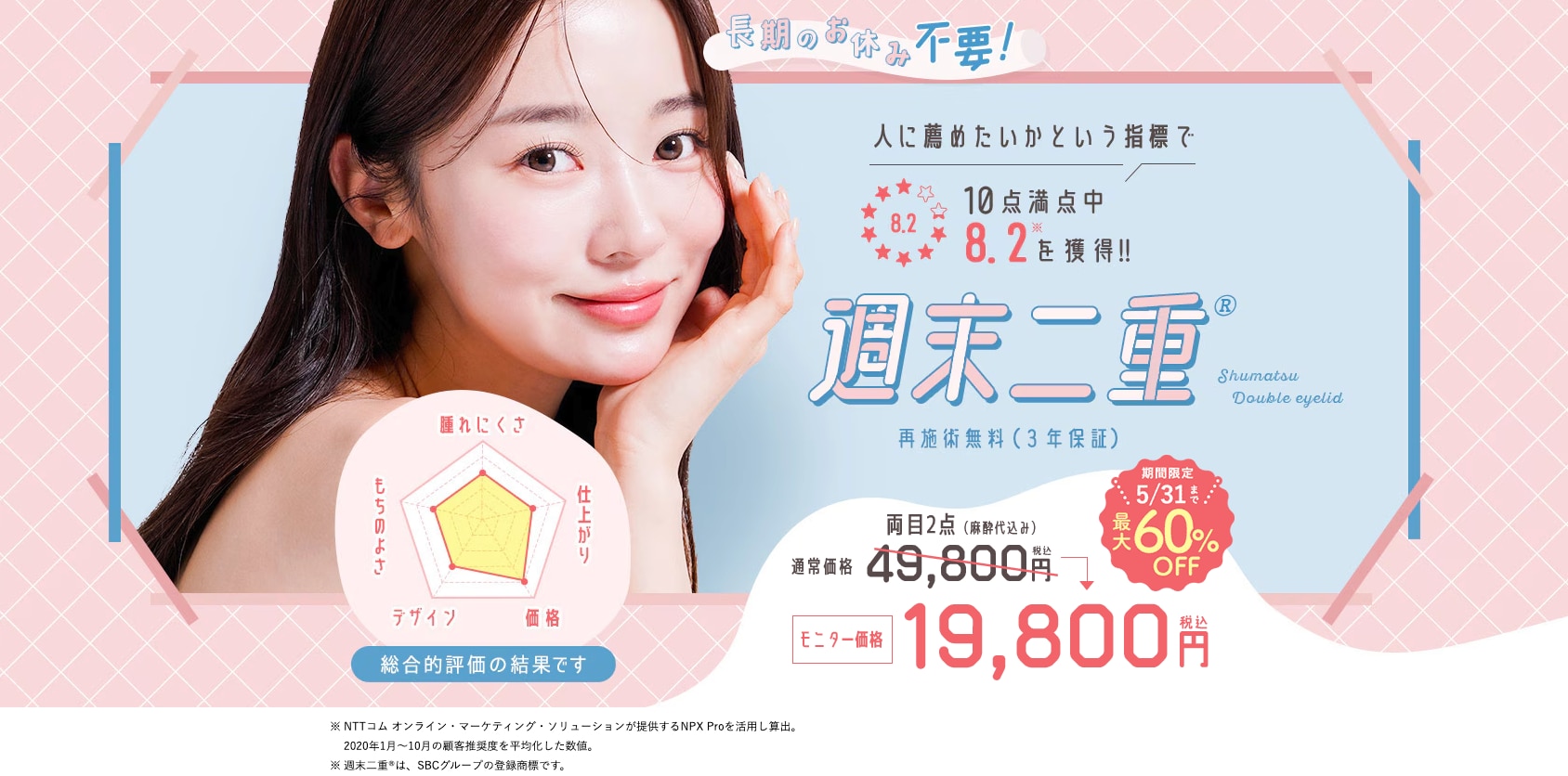 お得に二重になりたい方必見💡