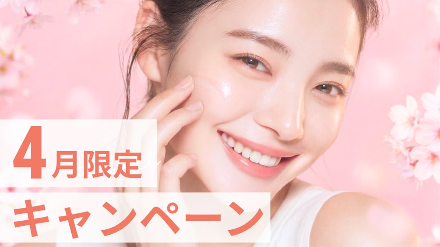 今月もお得なキャンペーンをご用意しました✨