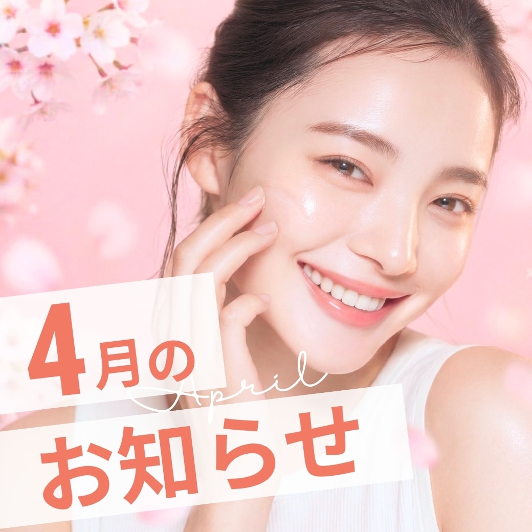 4月のお知らせ