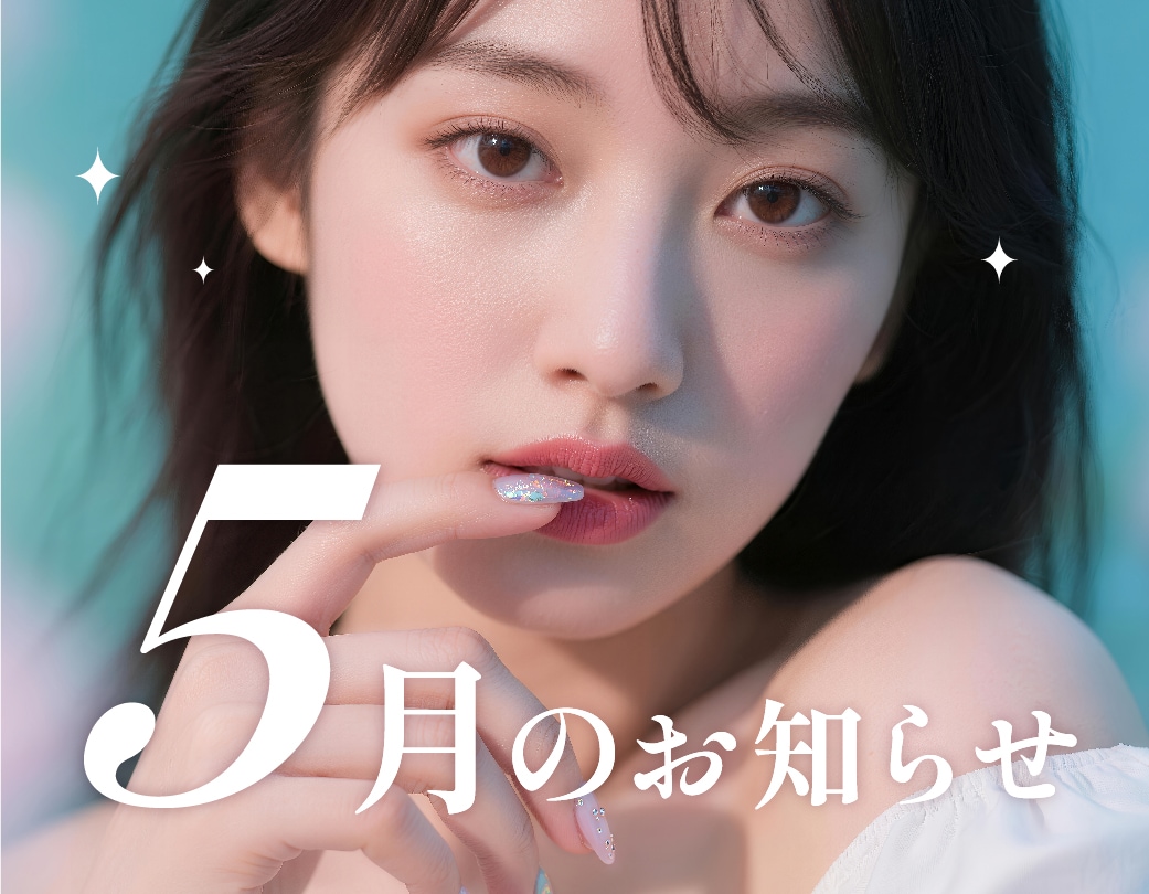 【5月のお知らせ】お得なキャンペーン／新治療／福岡院から人気Dr.が出張決定✨