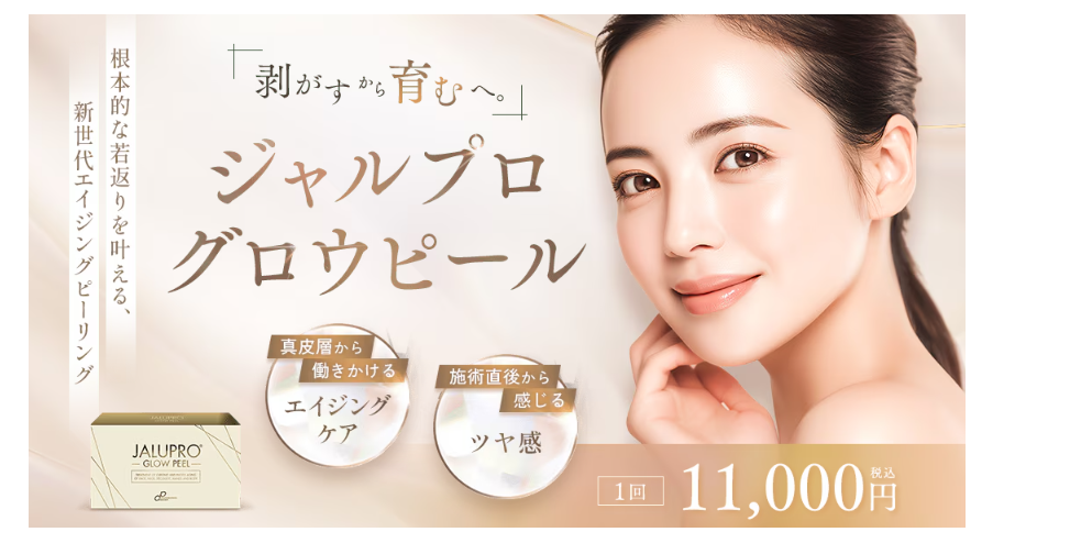 「肌を剥がす」から「肌を育む」ピーリング治療