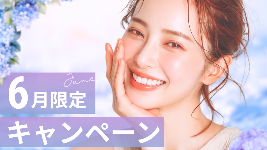 今月もお得なキャンペーンをご用意しました✨