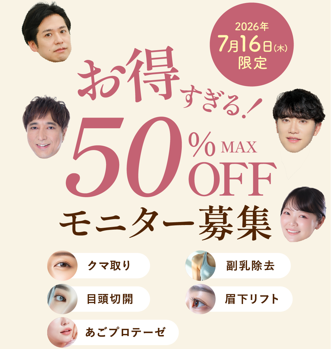 特別価格のモニターを募集します！