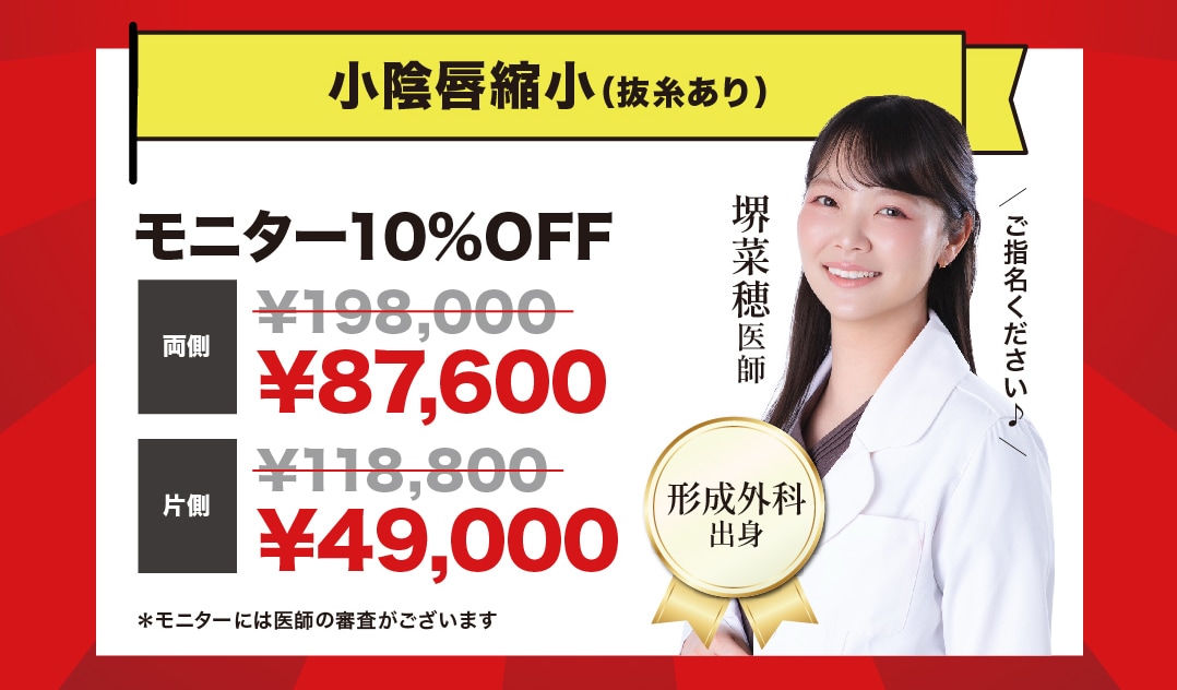 小陰唇縮小術