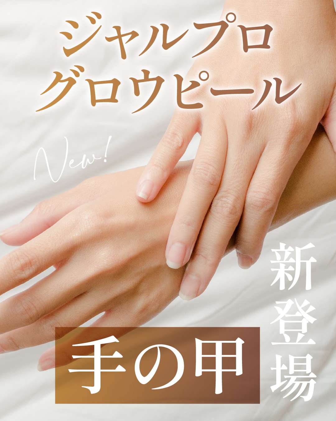 年齢があらわれやすい手元にエイジングケア✨