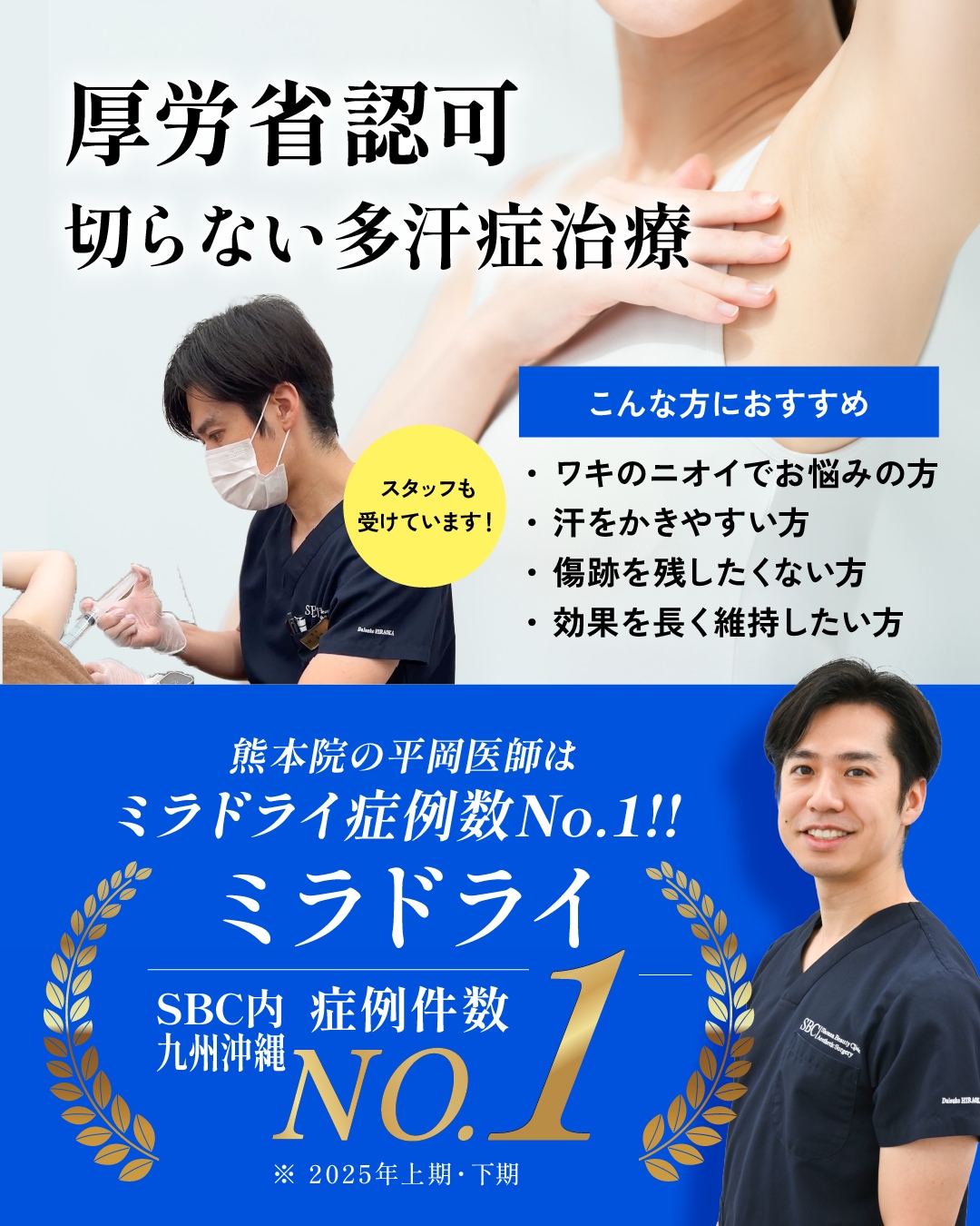 脇汗・ニオイのお悩みを根本から改善したい方へ。