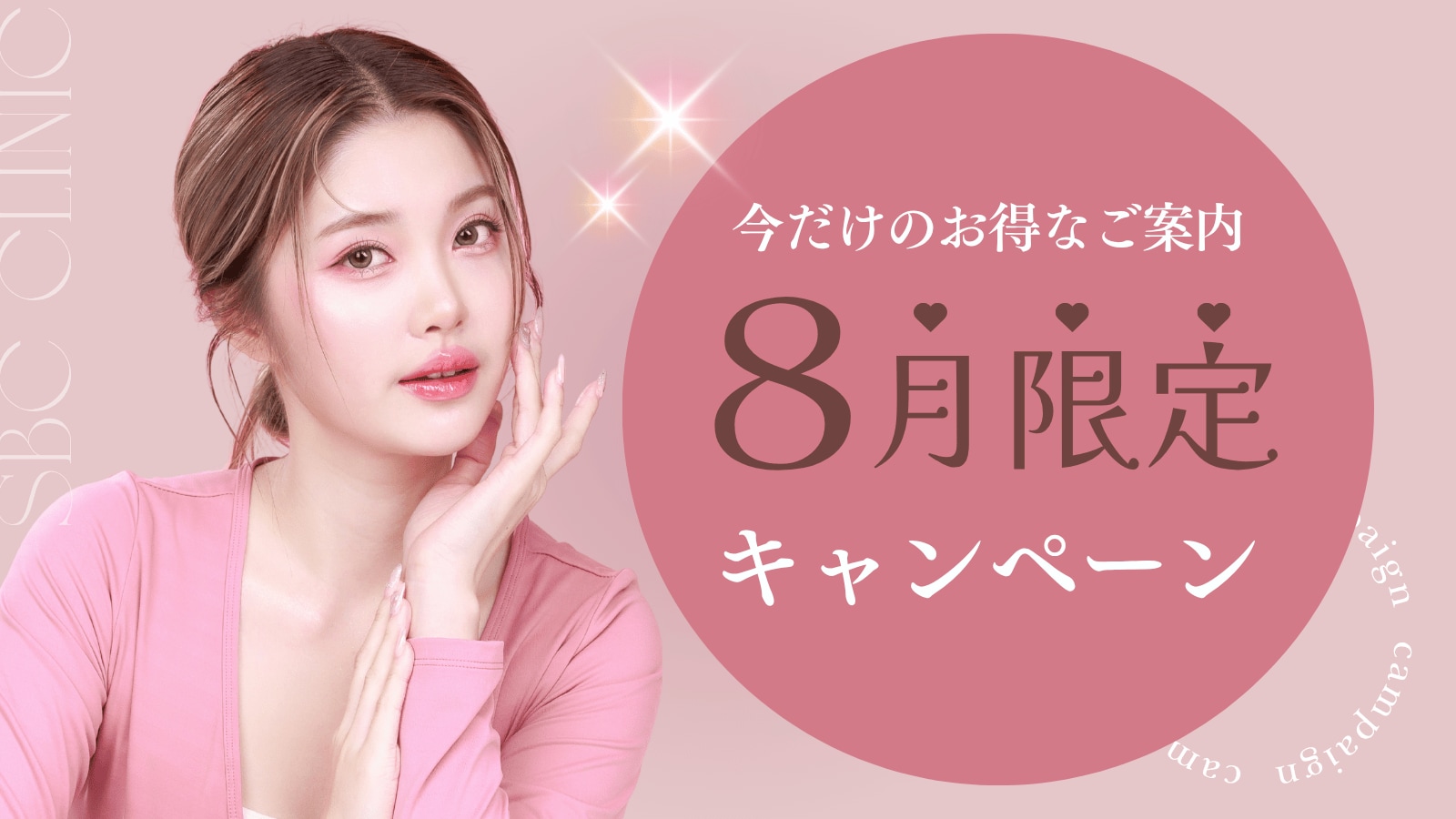 ✨お得なキャンペーンのご案内✨