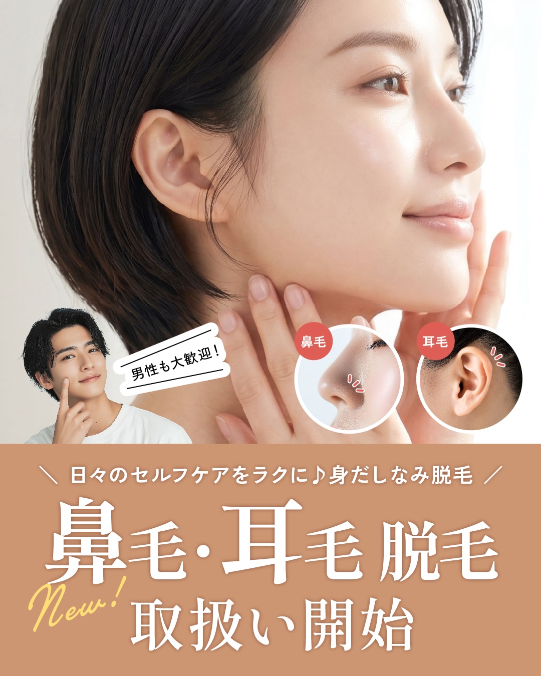気になる顔周りのケアニーズに応える新メニュー！