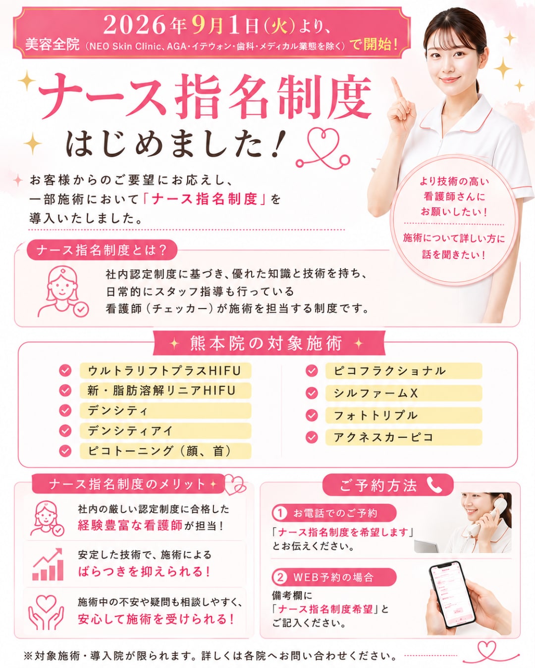 熊本院で『ナース指名制度導入』