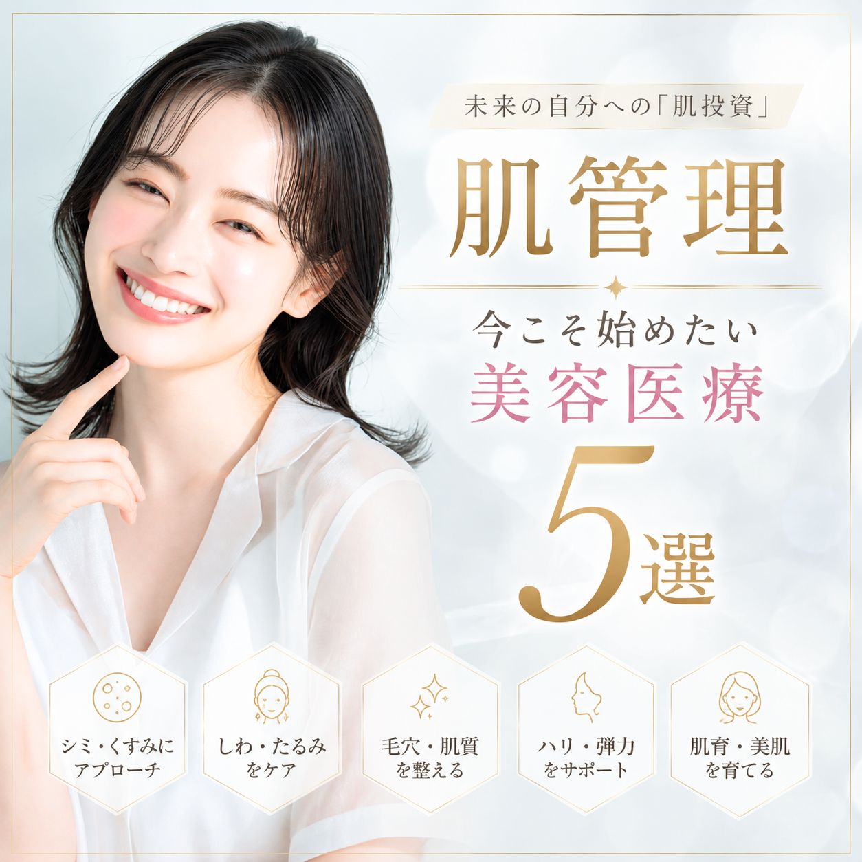 熊本で始める肌管理・肌投資！美肌を育てる美容医療なら湘南美容クリニック熊本院！