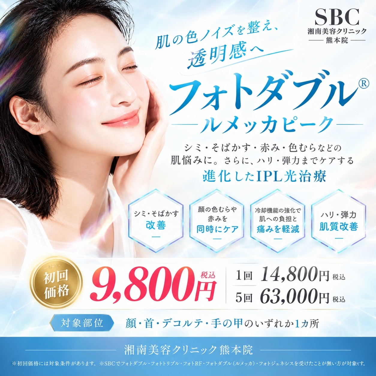 【熊本院】シミ・赤み・色むらに✨進化した「ルメッカピーク」登場！