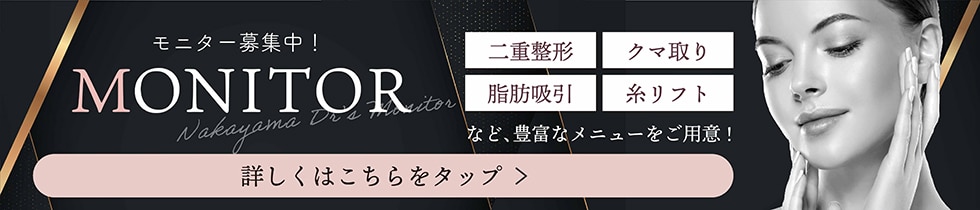 クマ改善や若返り・たるみ改善・二重など倉敷院のモニター募集一覧