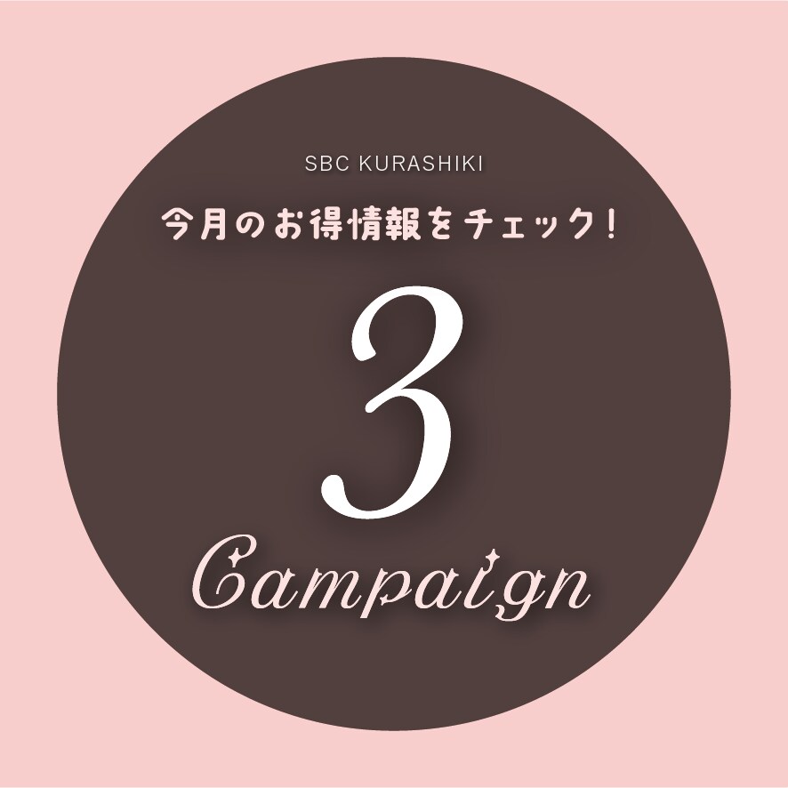 【3月のキャンペーン】中山医師から大切なお知らせ & 外科治療Wキャンペーンは3/15まで！