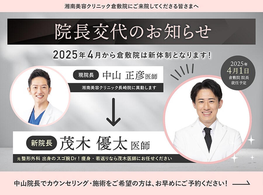 美容医療するなら倉敷院で