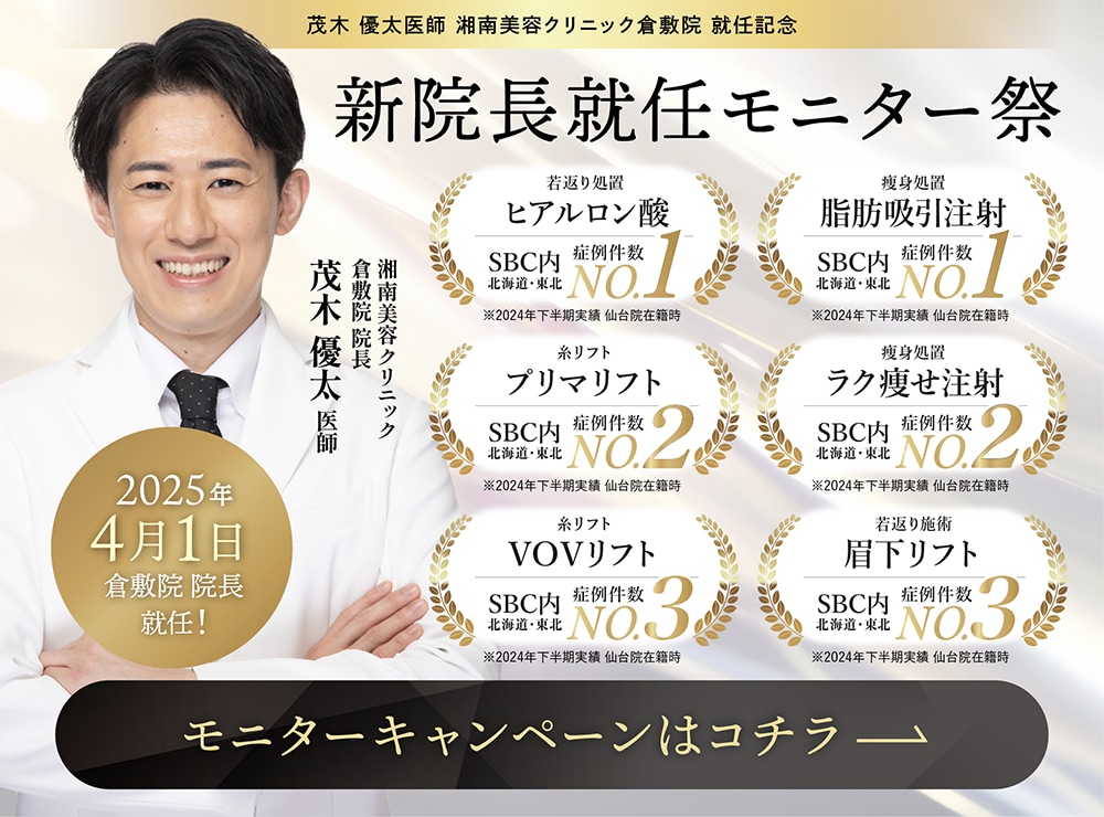 美容医療するなら倉敷院で