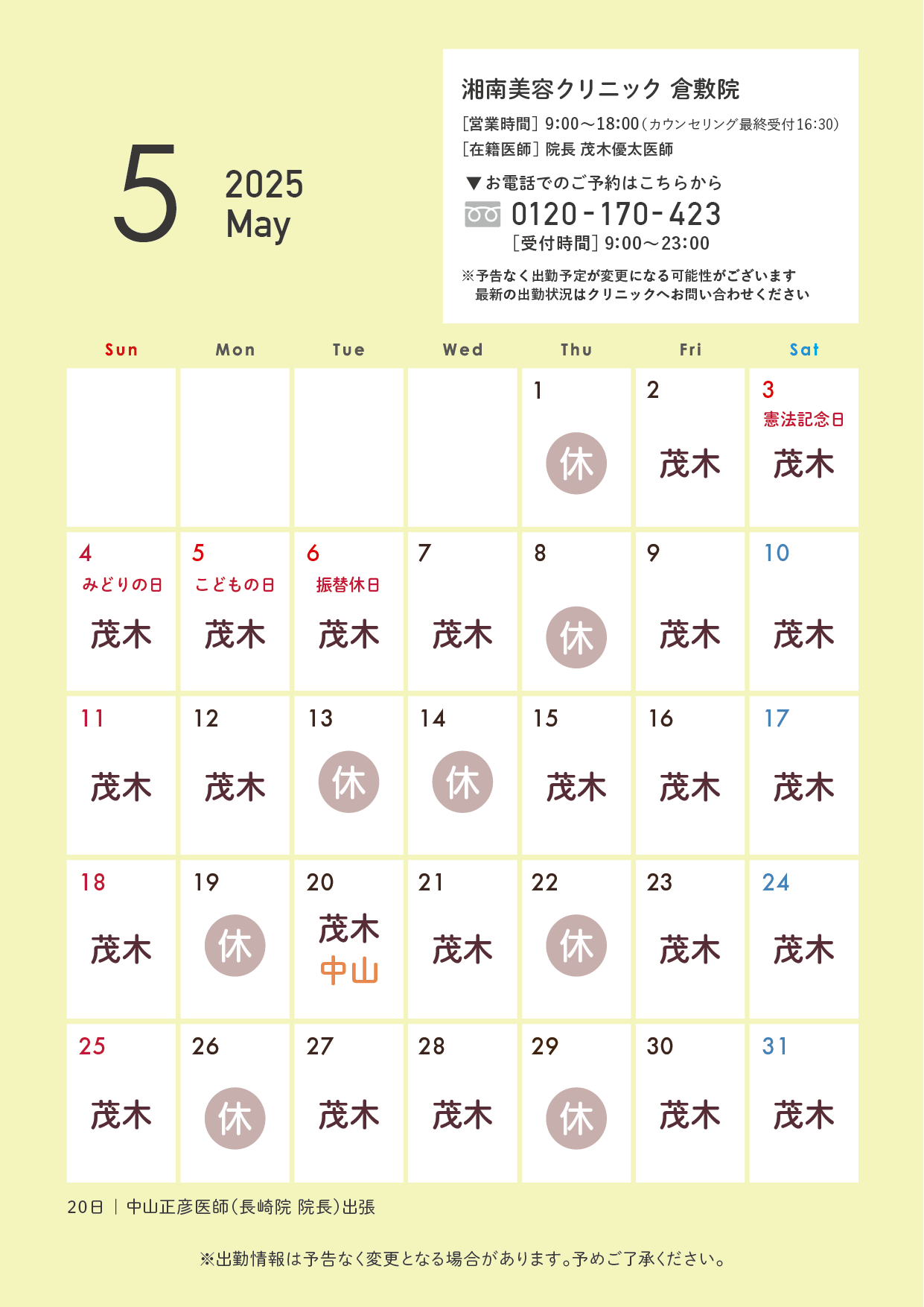 5月のカレンダー