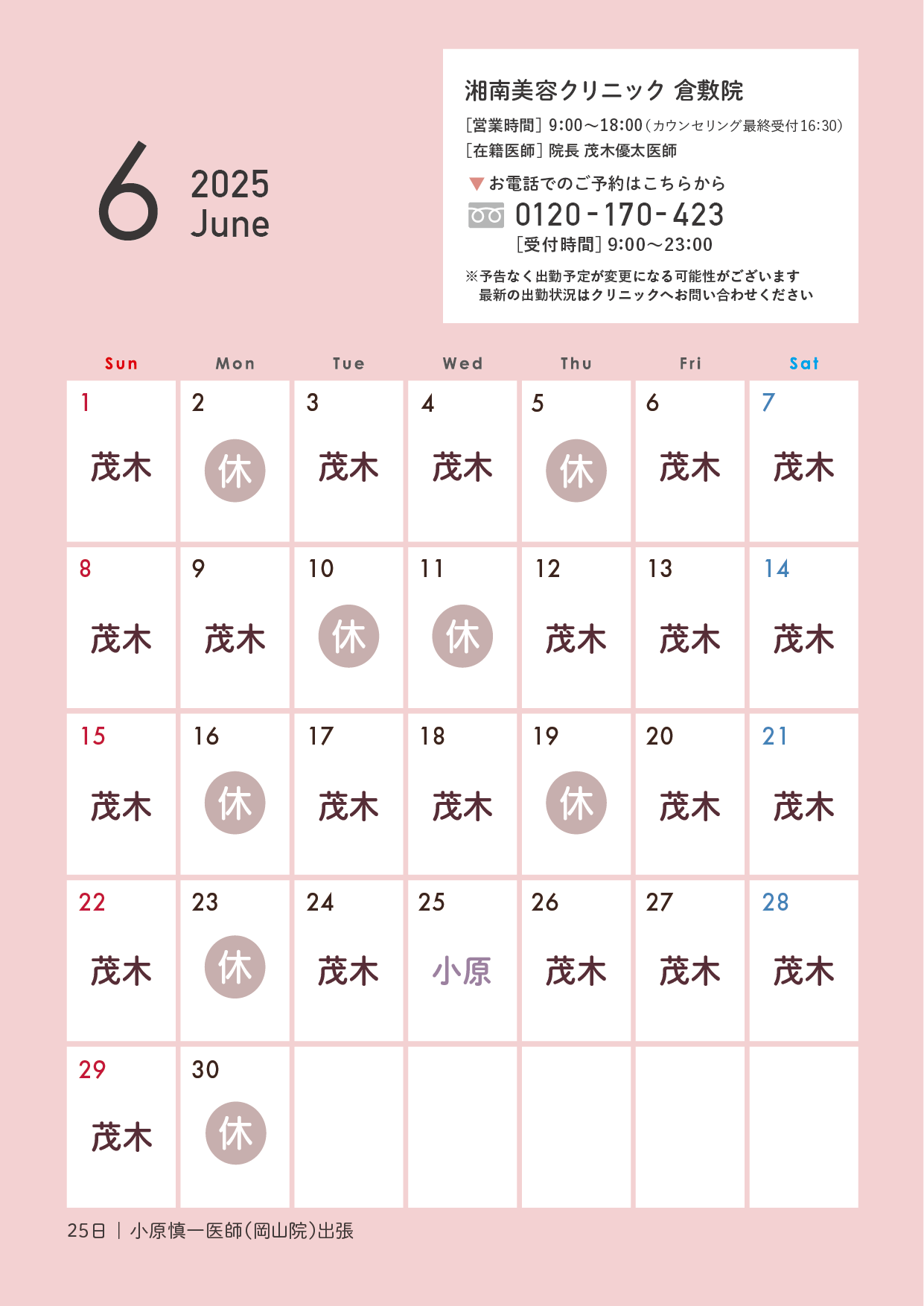 6月のカレンダー