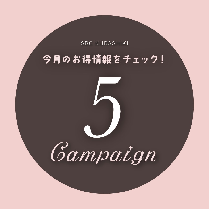 【5月のキャンペーン】痩身・小顔治療が特別価格で！＆ 人数限定・特価モニター募集中♪