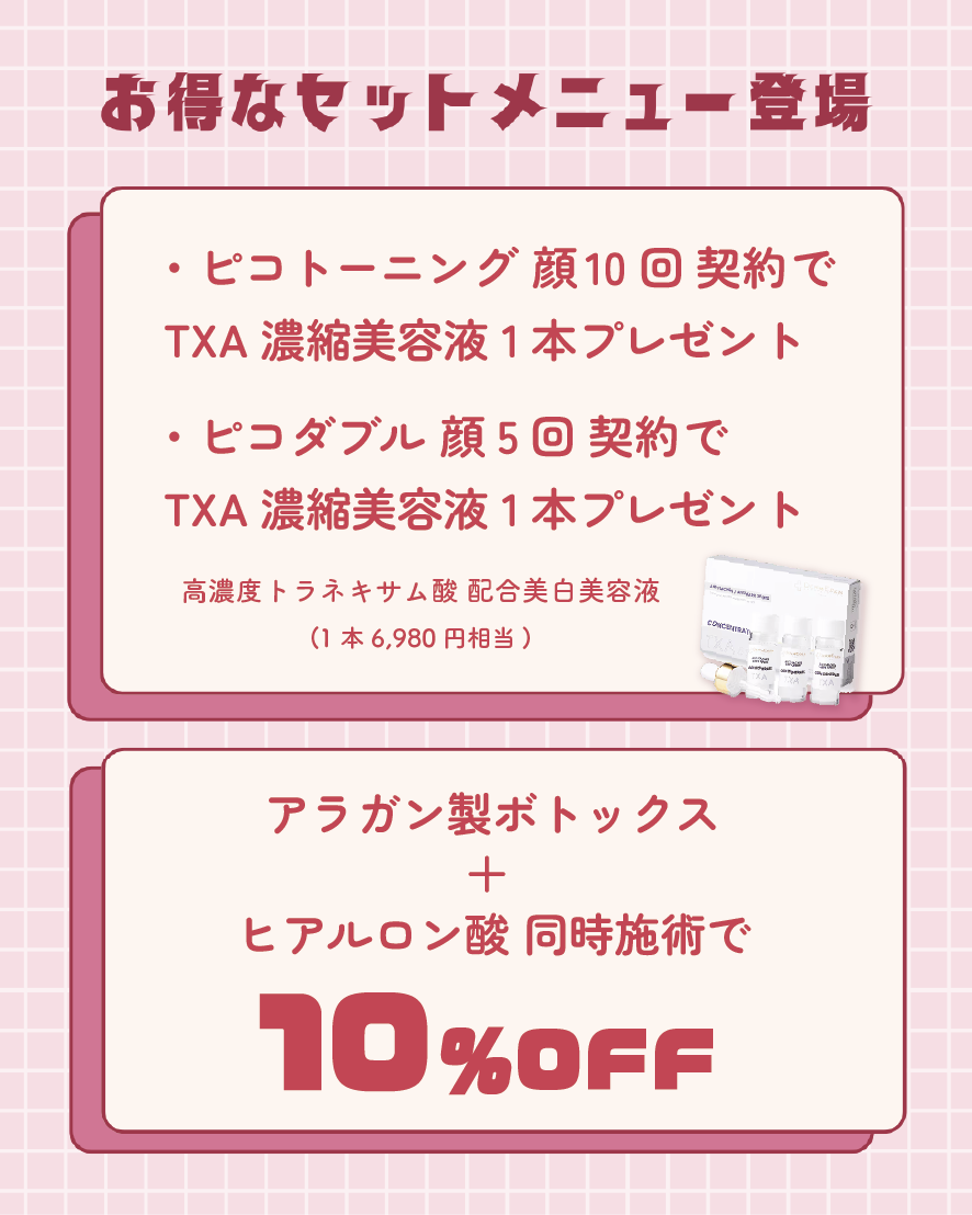 美容応援セットメニューが登場♡