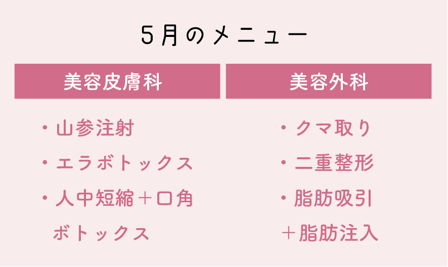 月替わりキャンペーン開催中♡