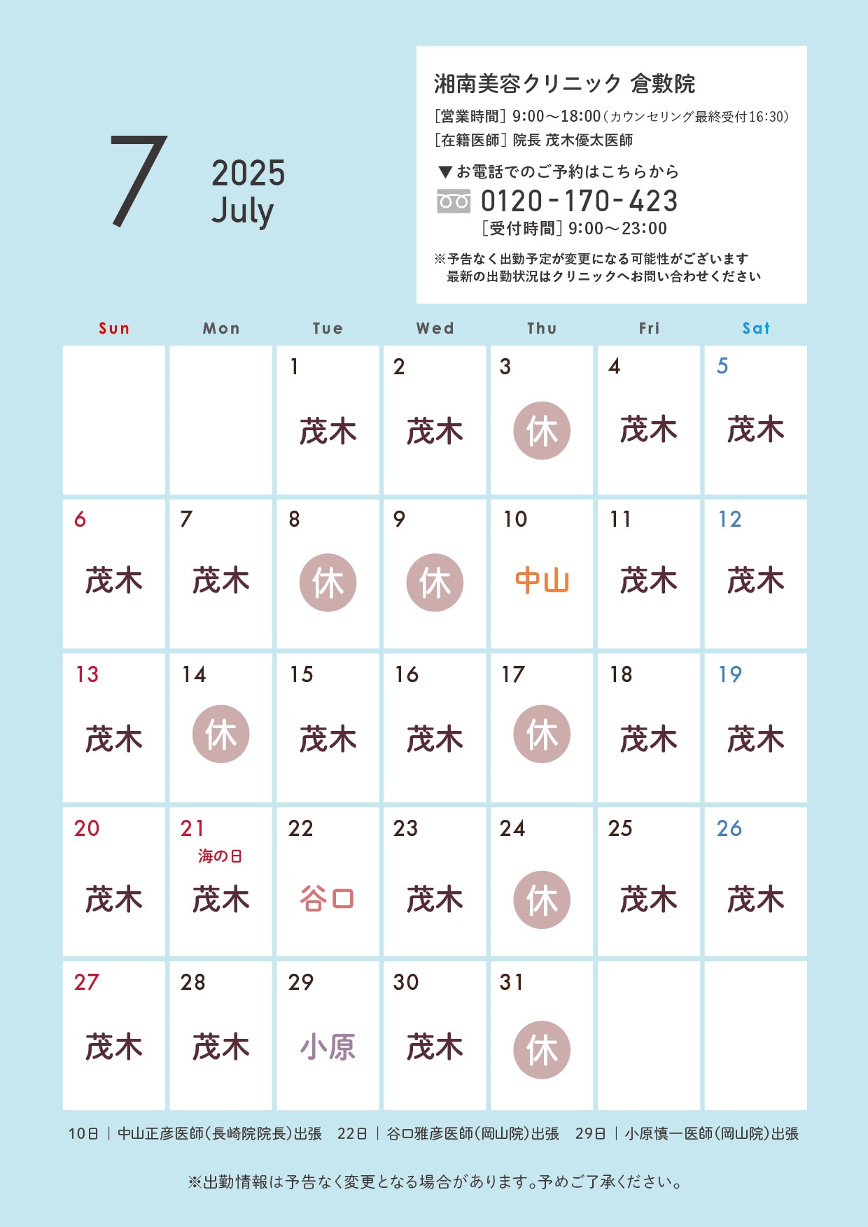5月のカレンダー