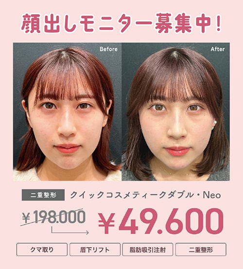 顔出しモニター募集中♡