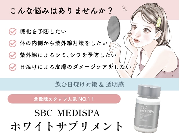 スタッフ人気NO.1 ホワイトサプリ♡