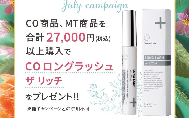 7月の物販キャンペーン
