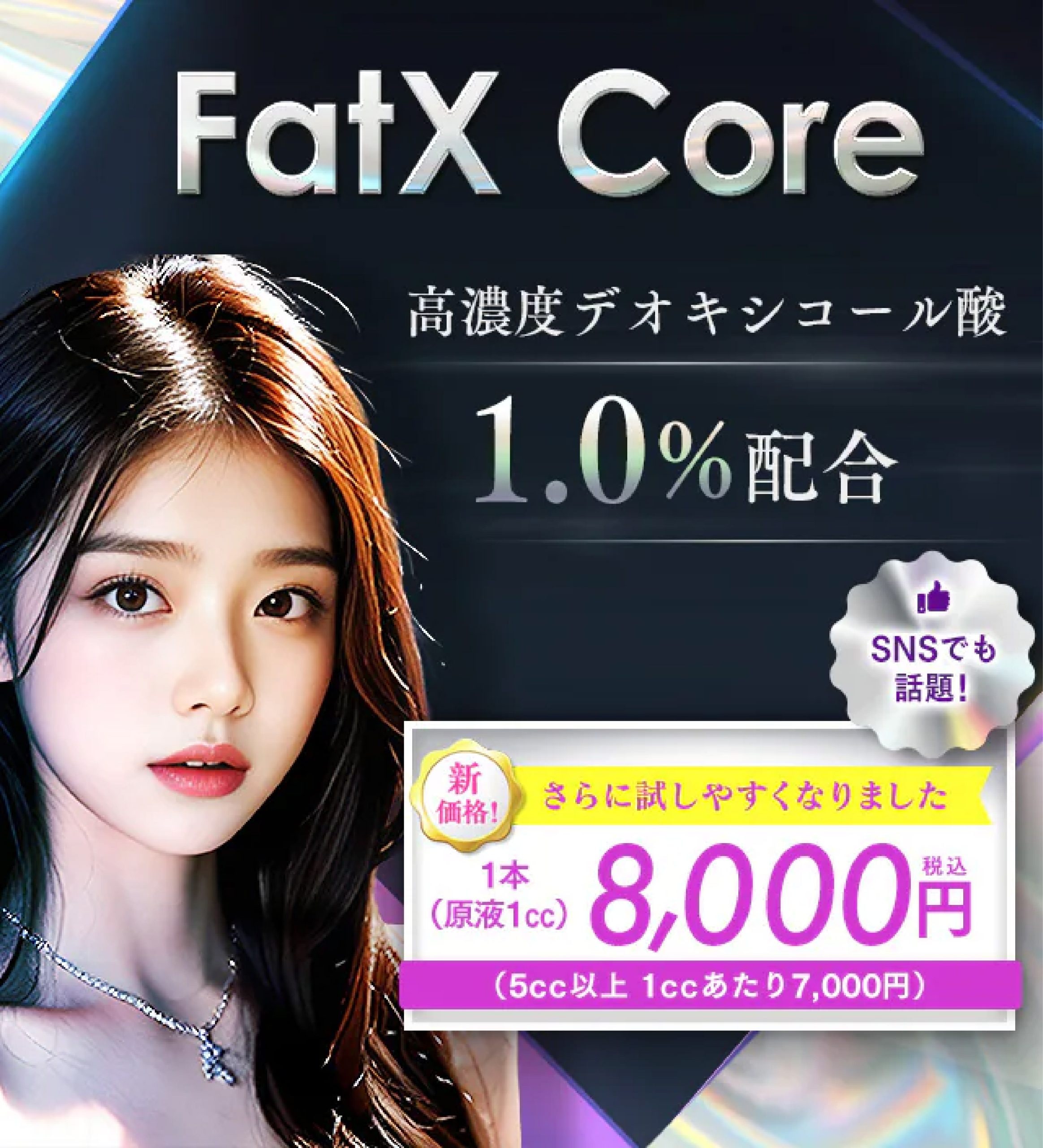 倉敷院「FatX Core」取扱い開始しました♪