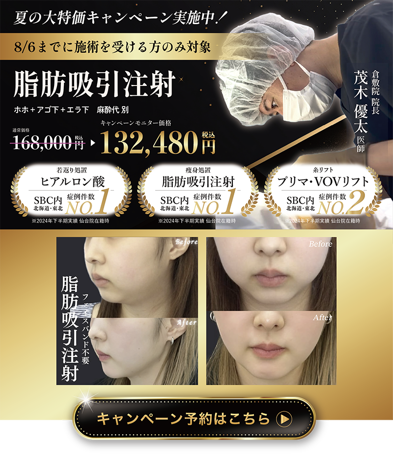 美容医療するなら倉敷院で